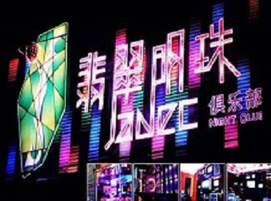 余杭哪里荤的KTV男模女漂亮多-翡翠明珠KTV好玩会所体验