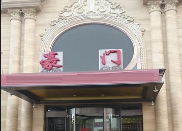 余杭哪个KTV少爷最好玩-豪门国际KTV消费少爷服务点评